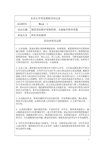 小学英语教研组活动记录