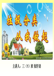 垃圾分类(主题)PPT