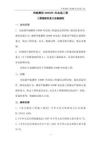 强制性条文执行实施细则