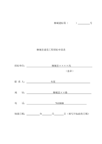 招标申请表范文