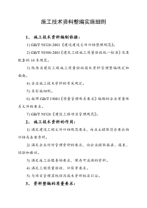 _陕西省施工技术资料整编实施细则
