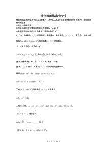 错位相减法求和附答案