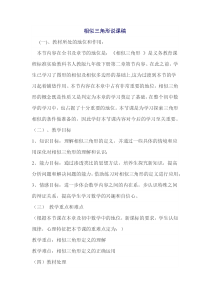 相似三角形说课稿.