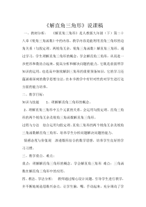 《解直角三角形》说课稿
