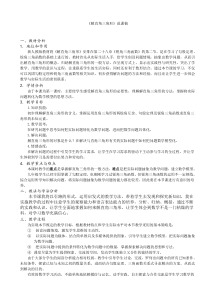 解直角三角形说课稿