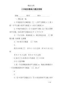 八年级实数练习题及答案