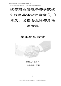 ××学校宿舍施工组织设计-doc71