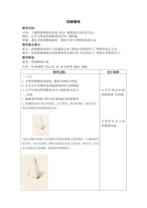 四面锥体素描教案