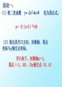 二次函数的应用(最大利润问题)