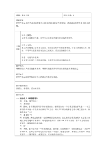 高中心理健康-职业生涯规划-教案