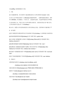 华为交换机配置命令手册