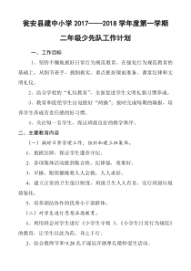 二年级(3)少先队工作计划