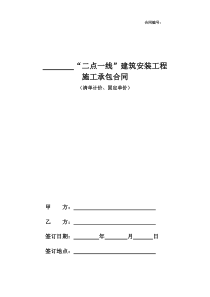 “二点一线”建筑安装工程(清单计价固定单价)清洁版