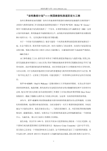 “亚利桑那计划”——美国调查性报道的宏大工程