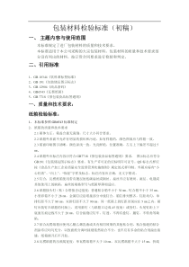 包装材料验收标准