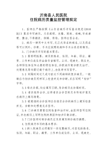 住院病历质量监控管理规定