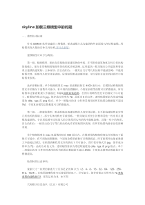 skyline加载三维模型中的问题
