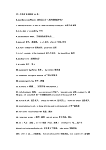 高中英语短语积累精华