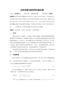 近代物理实验报告2013--光学多道与氢氘光谱