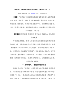 “班班通” 工程建设应兼顾“五个维度”(教育技术征文)