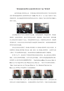 “第四届海峡两岸工程材料研讨会”在广西召开