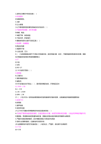 国家基本药物临床应用指南(2012版)答案教材