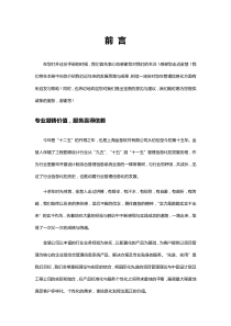 上海金慧软件大型设计院工程公司管理信息系统产品解决方案