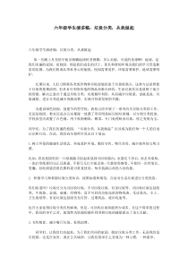 六年级学生演讲稿：垃圾分类-从我做起