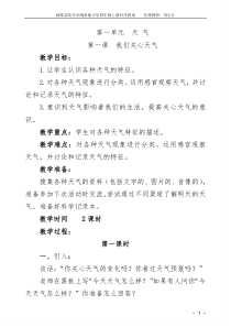 教科版四年级科学上册全册教案