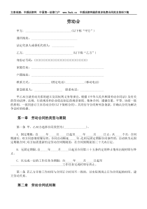 劳动合同样本下载