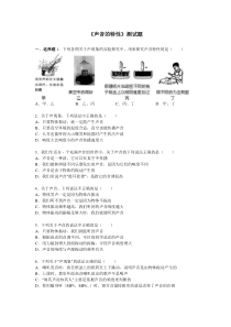 《声音的特性》测试题
