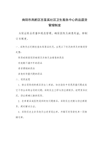 药品退货制度