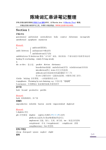 琦叔单词串讲笔记整理