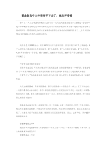 要是你高中三年坚持不下去了-就打开看看