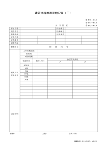 、004.3、005.3建筑涂料检测原始记录(三)