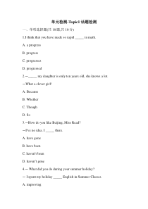 九年级英语上册Unit1-Topic1话题检测-最新仁爱版