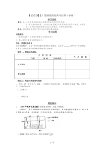 荒漠化的危害与治理(学案)