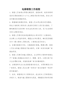 电梯销售工作流程