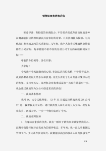 销售经理竞聘演讲稿
