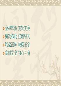 《中国建筑的特征》(改)