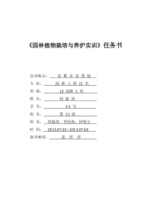 植物栽培与养护实训报告