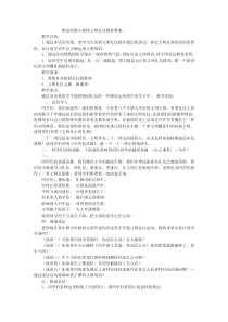 校园文明礼仪教案