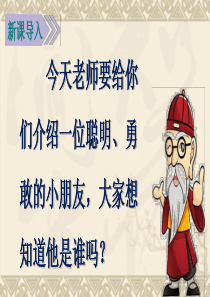 人教部编小学三年级语文上24司马光