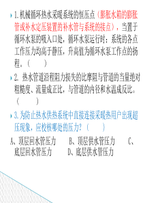 《供热工程》第三章热水供热系统
