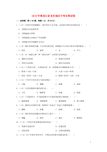 黑龙江省龙东地区2019年中考生物真题试题(含解析)
