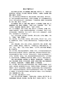 晋公子重耳之亡原文及翻译