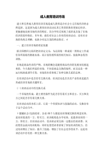成人教育培训市场