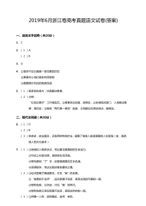 2019年6月浙江省高考语文答案