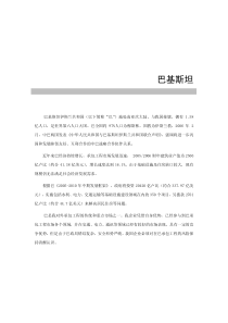巴基斯坦-海外市场国别资料