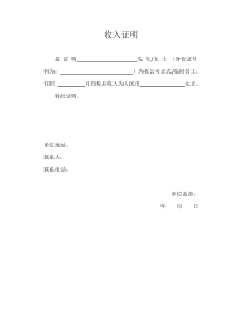 收入证明模板